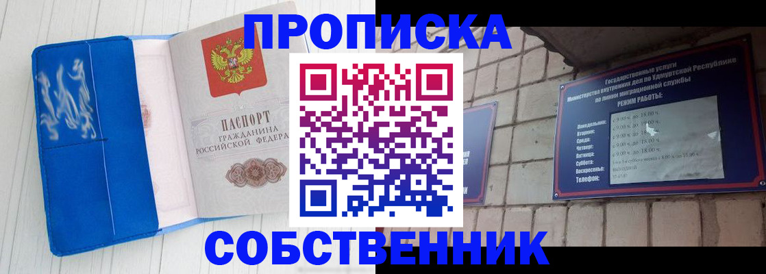 прописка для школы в Валуйках